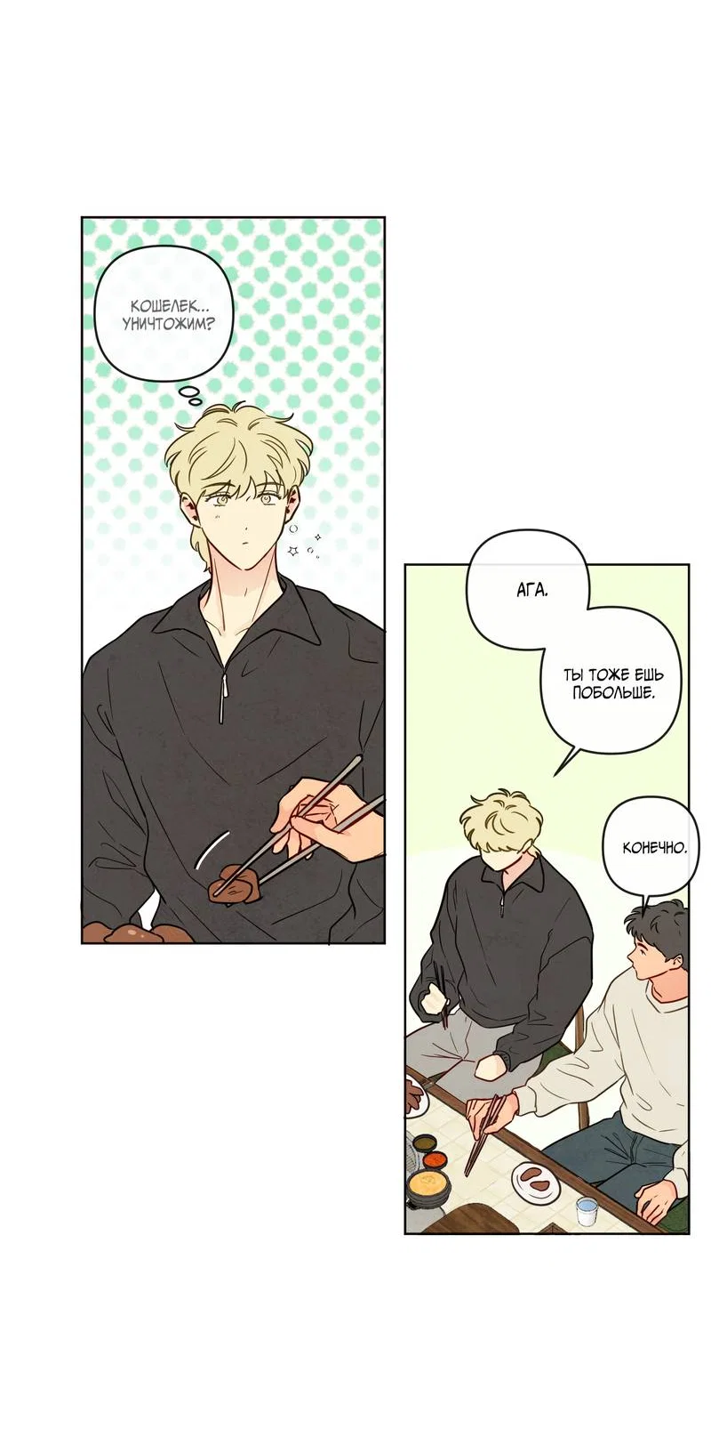 Манга Соблазнение священной змеи - Глава 33 Страница 34