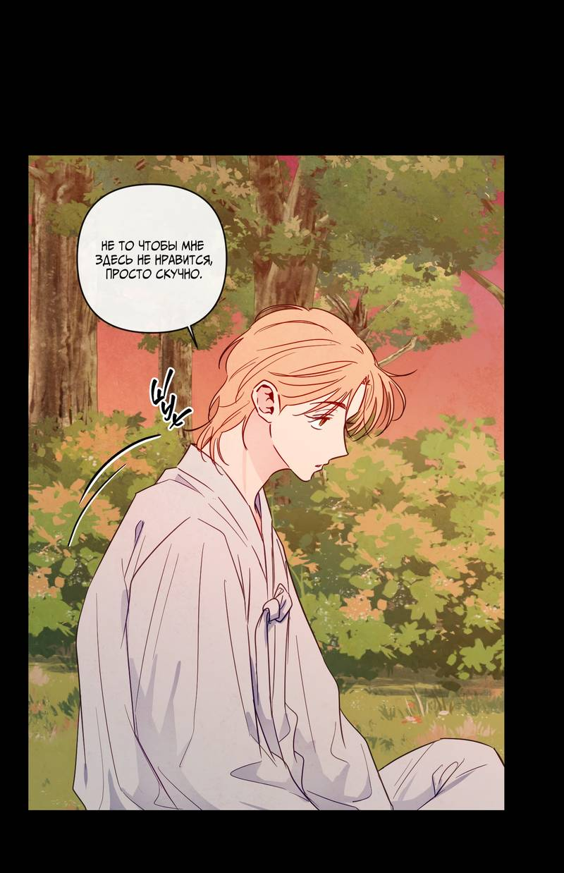 Манга Соблазнение священной змеи - Глава 33 Страница 8