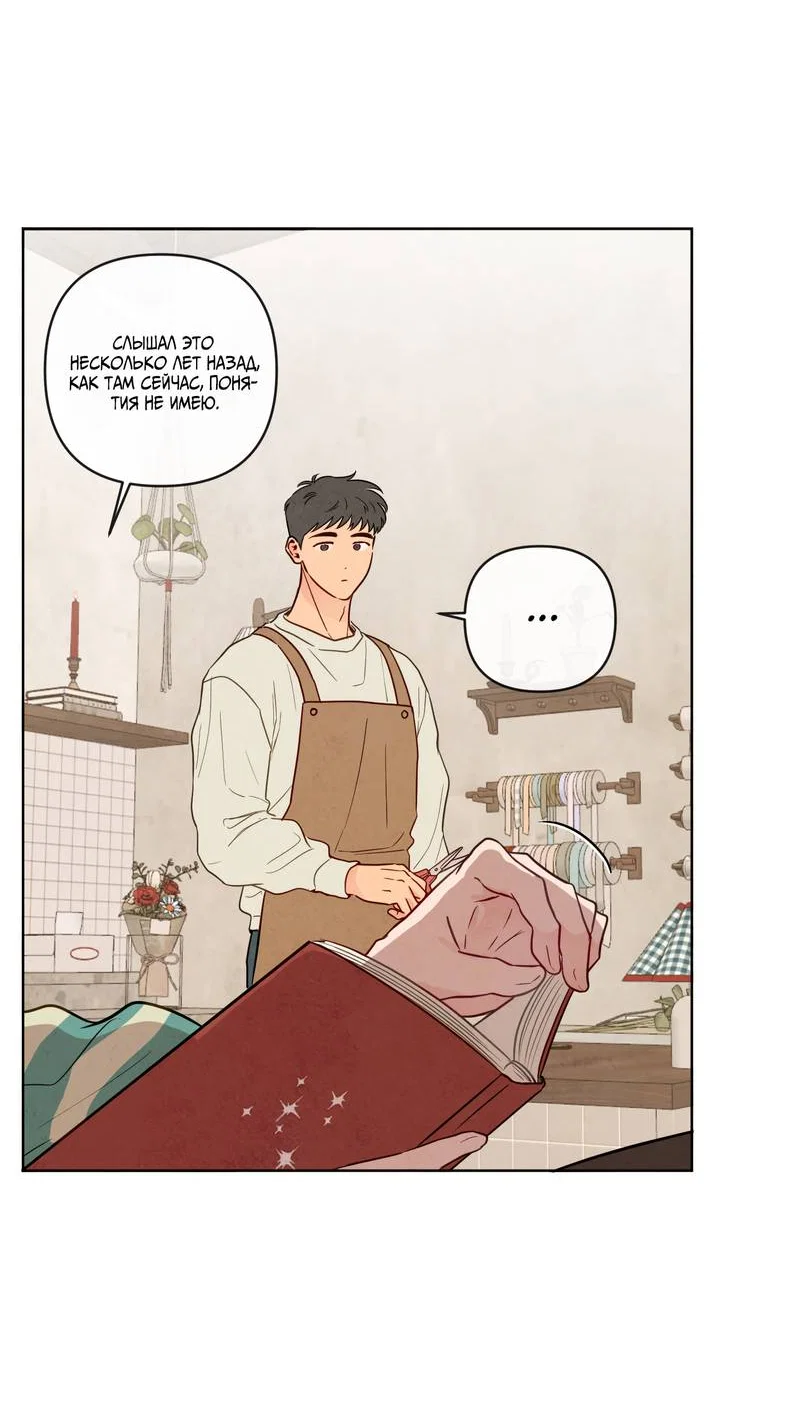 Манга Соблазнение священной змеи - Глава 33 Страница 21