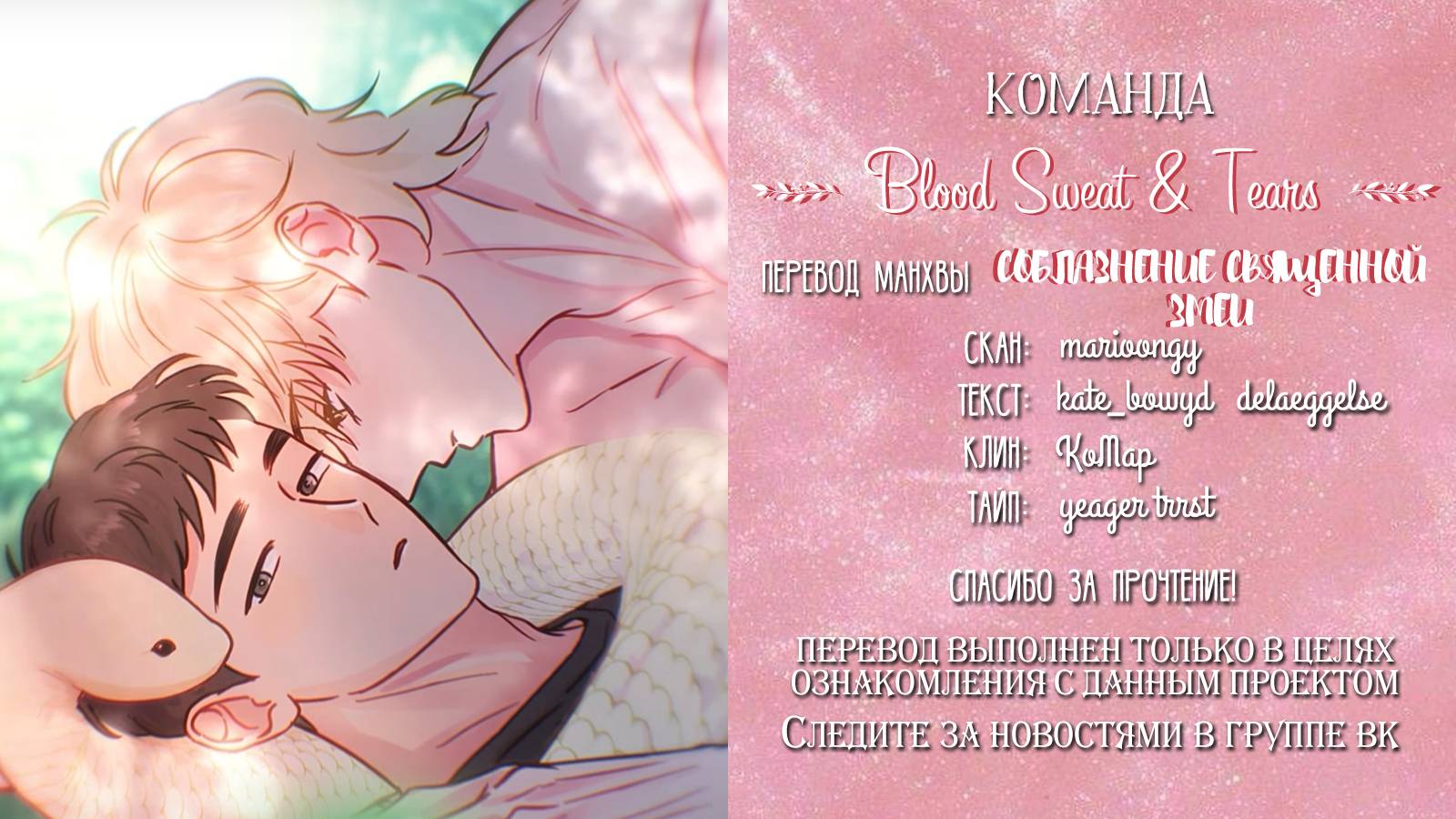 Манга Соблазнение священной змеи - Глава 33 Страница 56