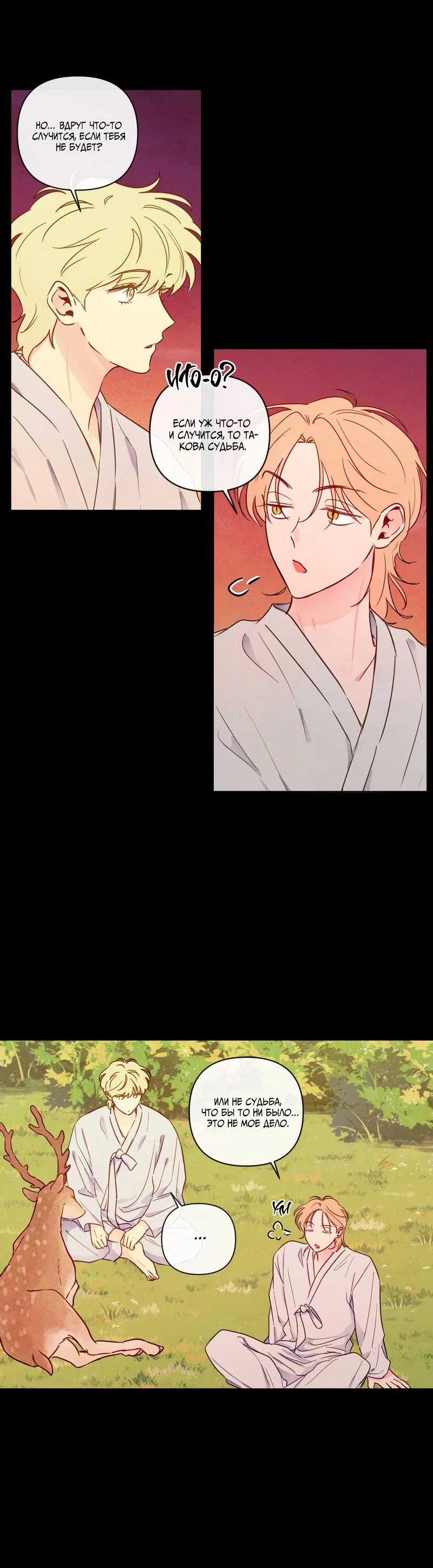 Манга Соблазнение священной змеи - Глава 33 Страница 7