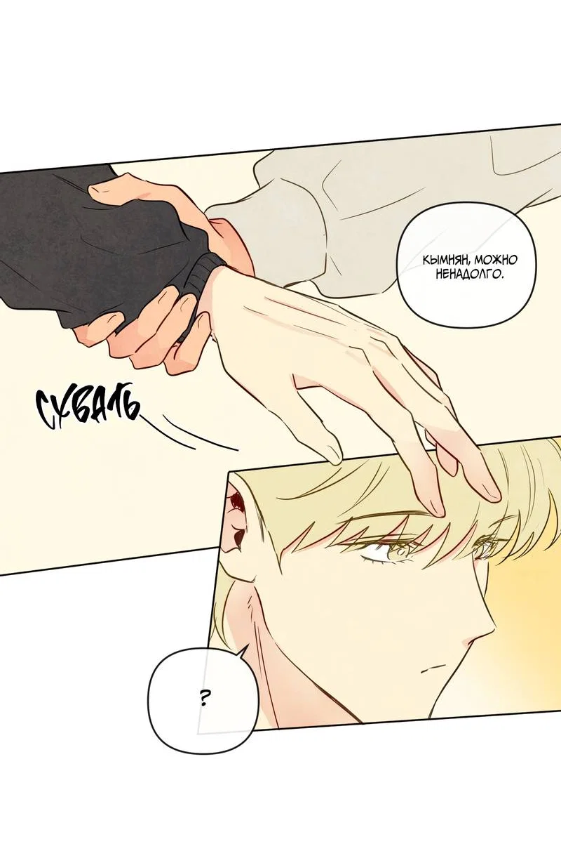 Манга Соблазнение священной змеи - Глава 33 Страница 47