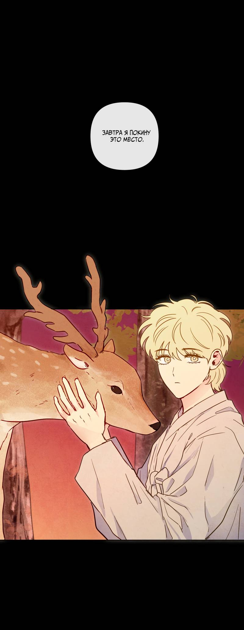 Манга Соблазнение священной змеи - Глава 33 Страница 2