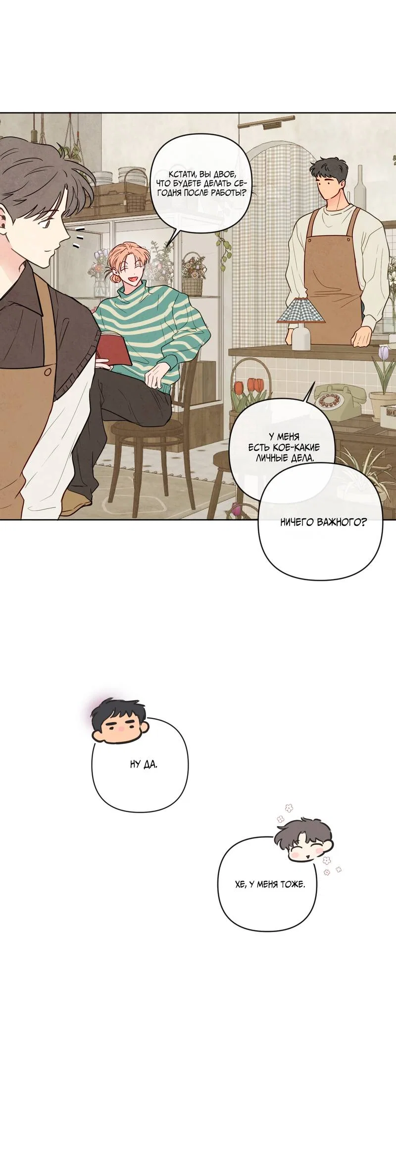 Манга Соблазнение священной змеи - Глава 33 Страница 22