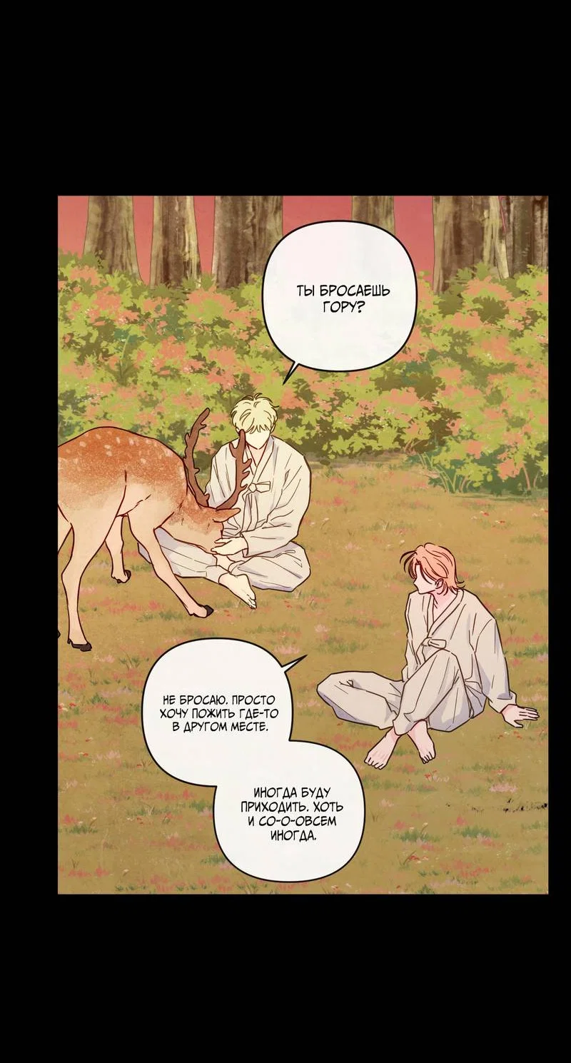 Манга Соблазнение священной змеи - Глава 33 Страница 3