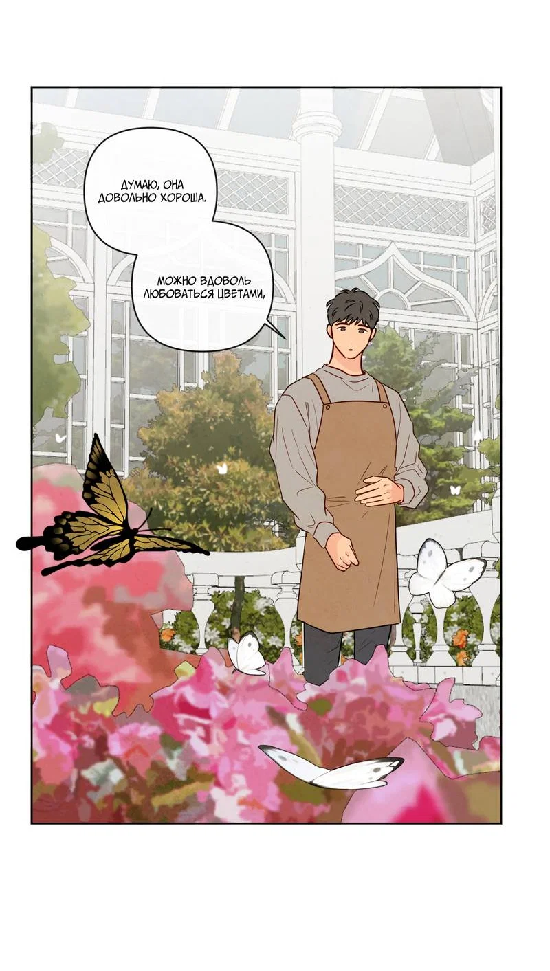 Манга Соблазнение священной змеи - Глава 32 Страница 54