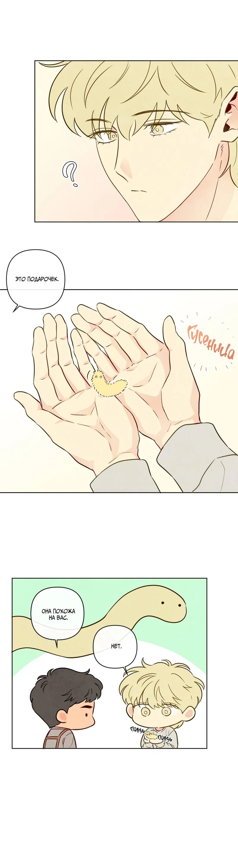 Манга Соблазнение священной змеи - Глава 32 Страница 50