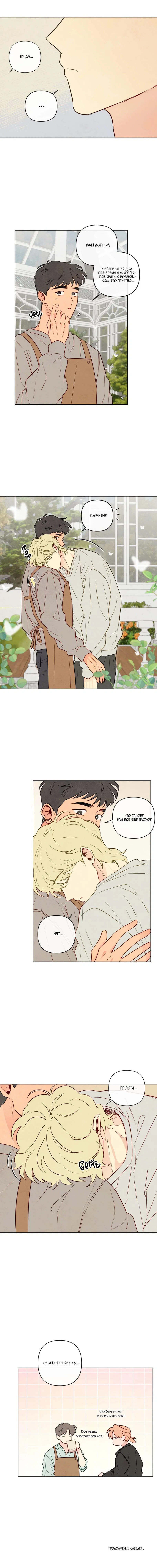 Манга Соблазнение священной змеи - Глава 32 Страница 58