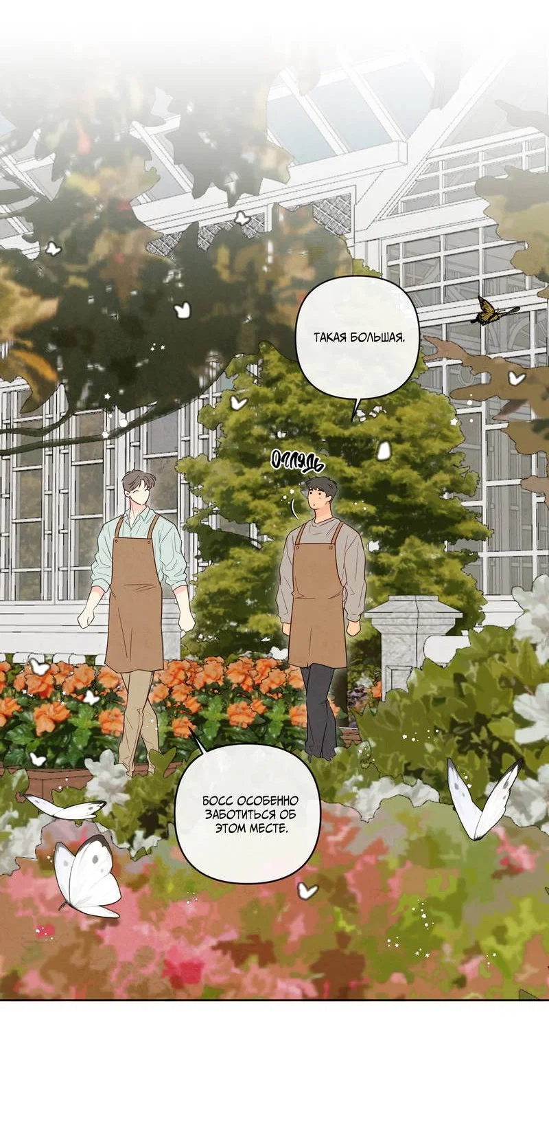 Манга Соблазнение священной змеи - Глава 32 Страница 30