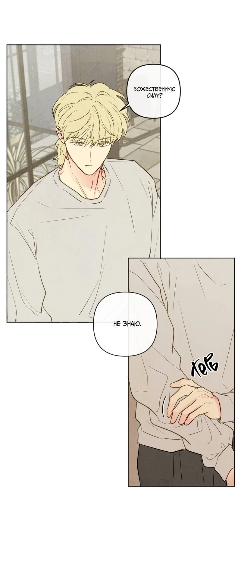 Манга Соблазнение священной змеи - Глава 32 Страница 18