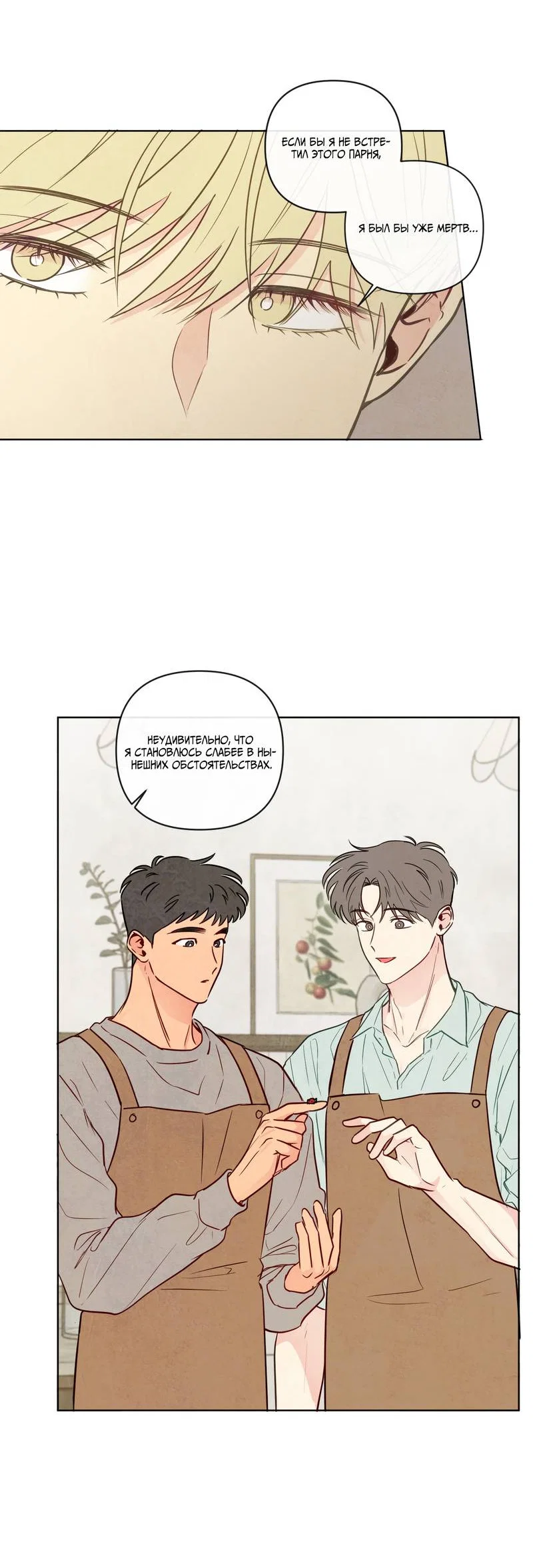 Манга Соблазнение священной змеи - Глава 32 Страница 20