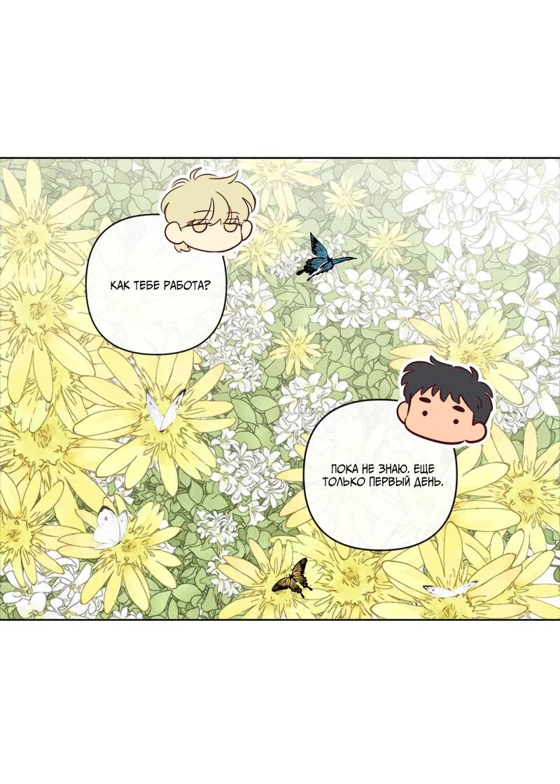 Манга Соблазнение священной змеи - Глава 32 Страница 53