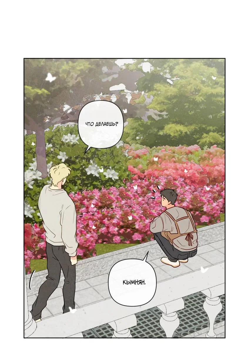 Манга Соблазнение священной змеи - Глава 32 Страница 46