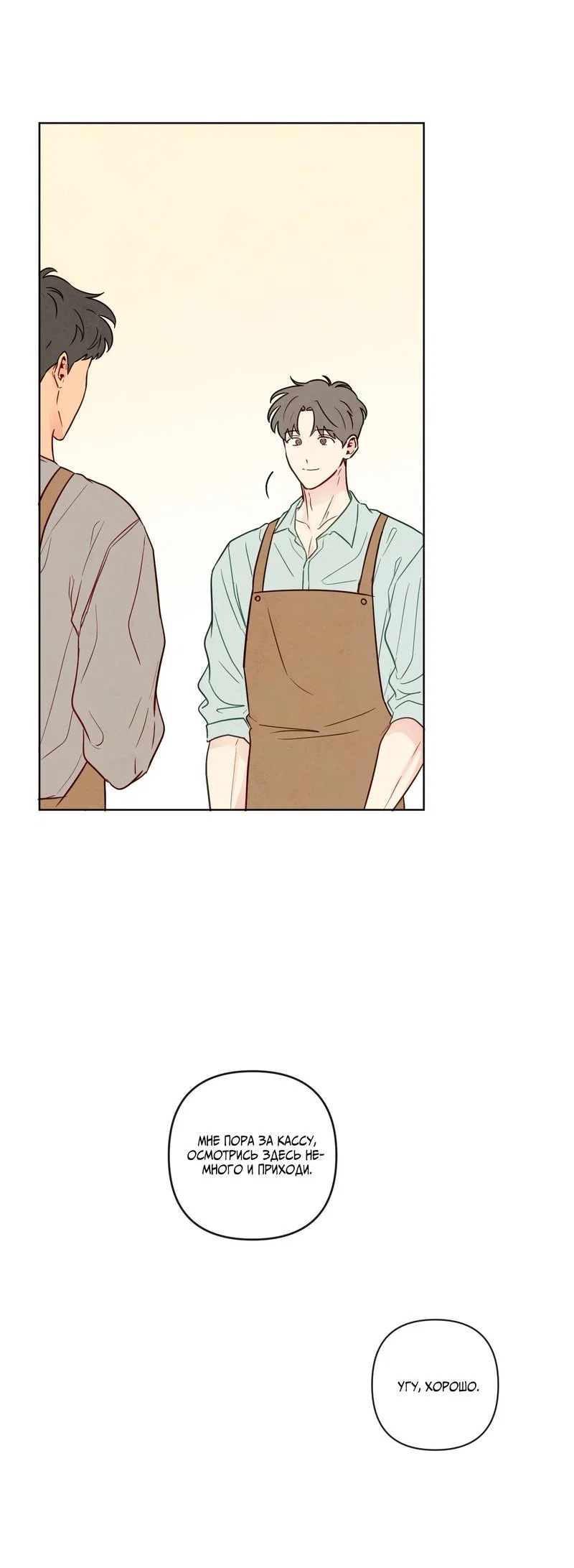 Манга Соблазнение священной змеи - Глава 32 Страница 42