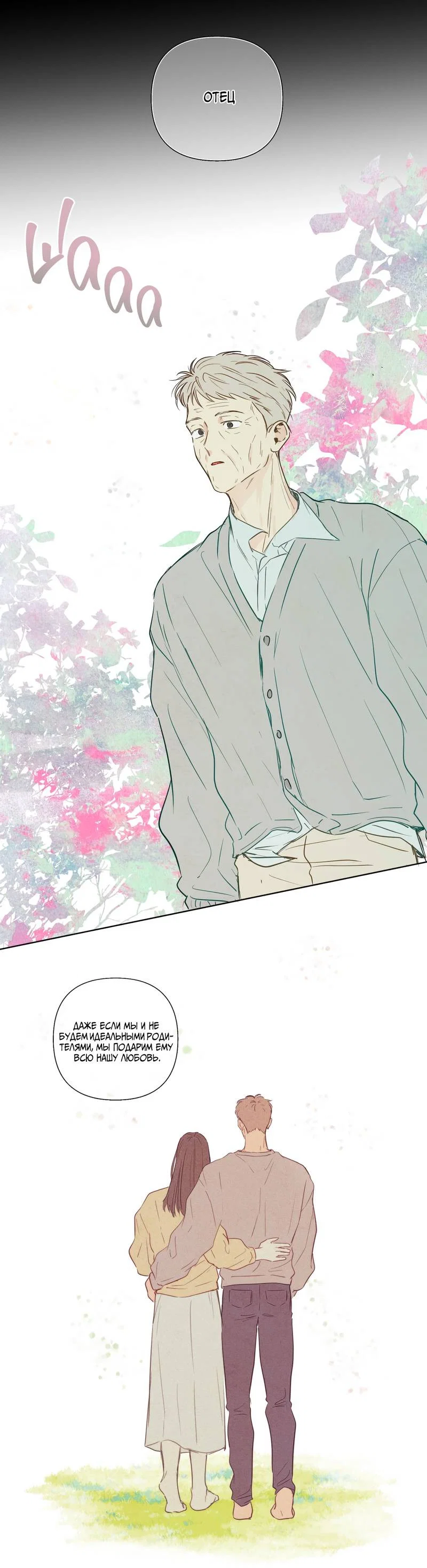 Манга Соблазнение священной змеи - Глава 35 Страница 42