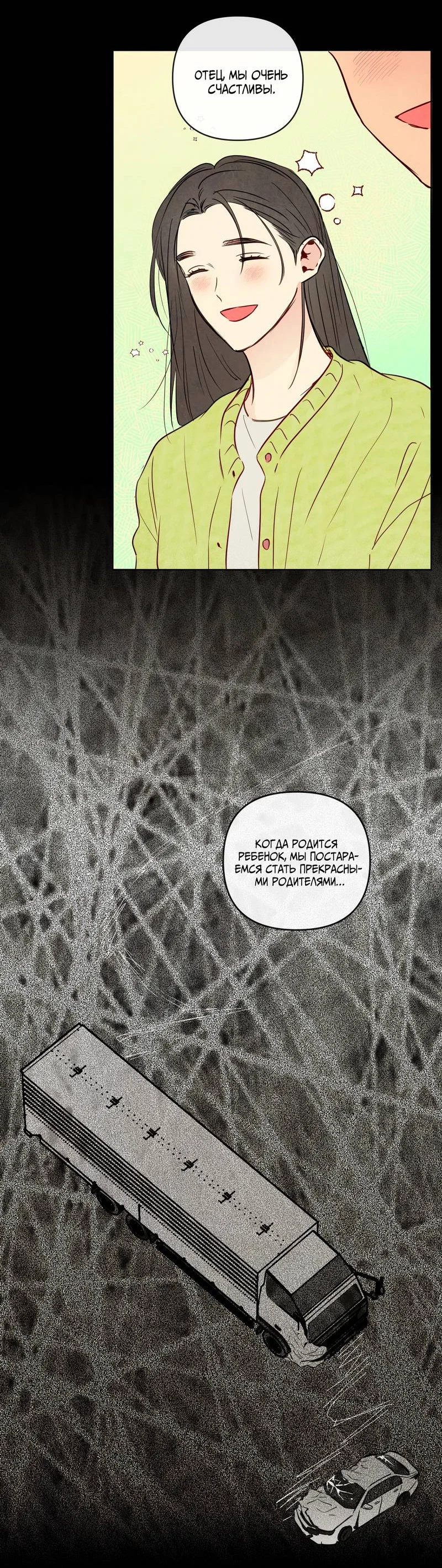 Манга Соблазнение священной змеи - Глава 35 Страница 39