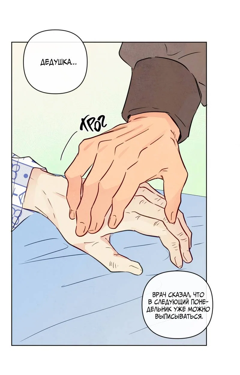 Манга Соблазнение священной змеи - Глава 35 Страница 52