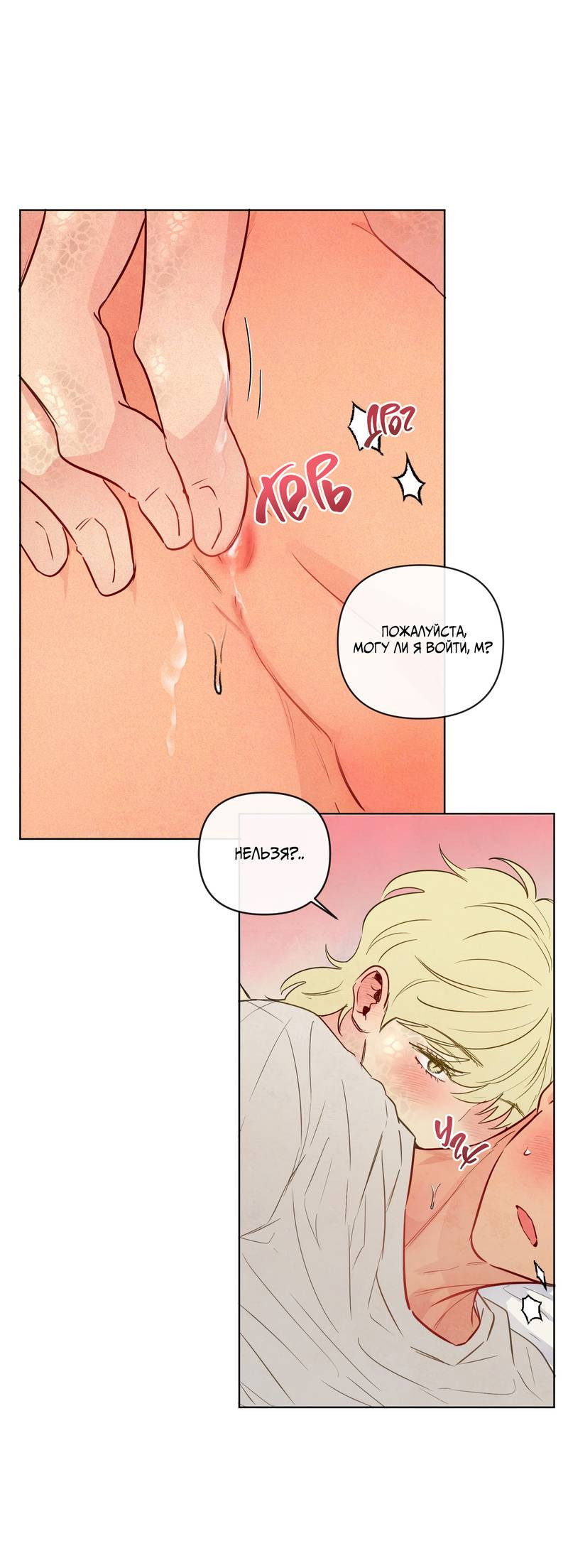 Манга Соблазнение священной змеи - Глава 35 Страница 10