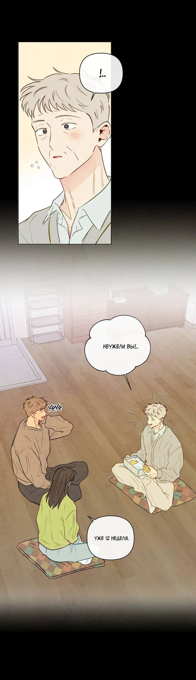 Манга Соблазнение священной змеи - Глава 35 Страница 36