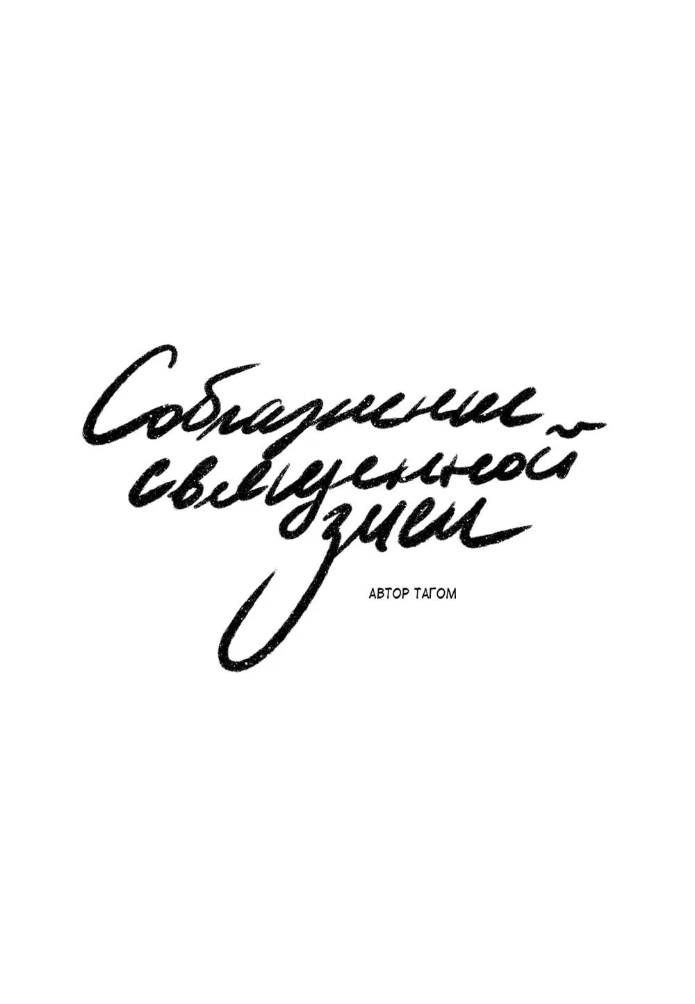 Манга Соблазнение священной змеи - Глава 39 Страница 26