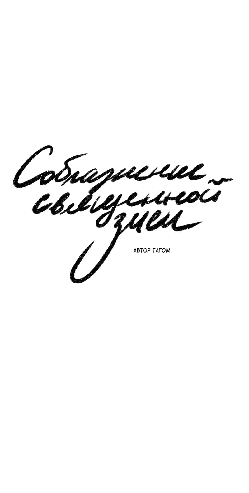 Манга Соблазнение священной змеи - Глава 17 Страница 9