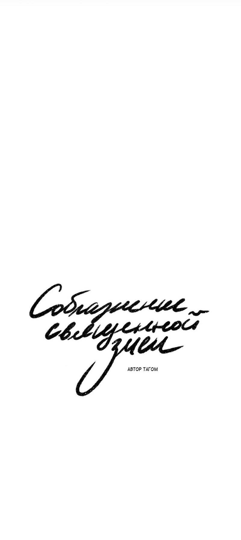 Манга Соблазнение священной змеи - Глава 21 Страница 16