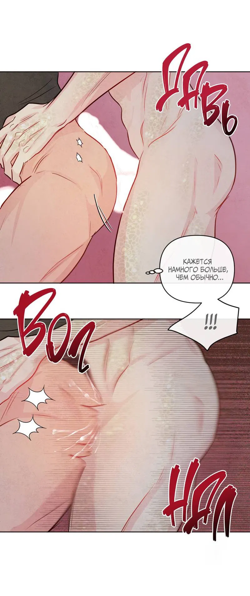 Манга Соблазнение священной змеи - Глава 24 Страница 21