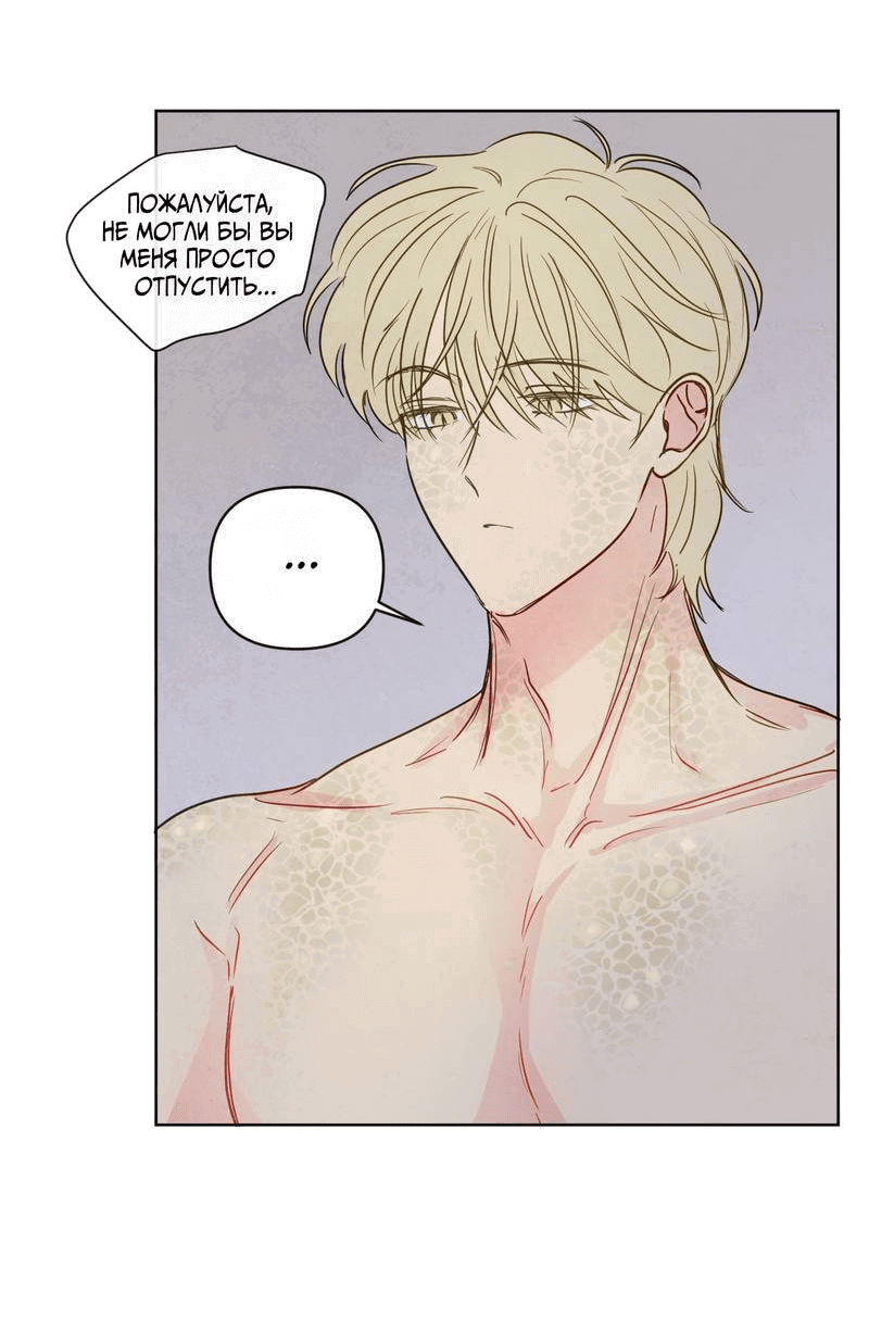 Манга Соблазнение священной змеи - Глава 24 Страница 6
