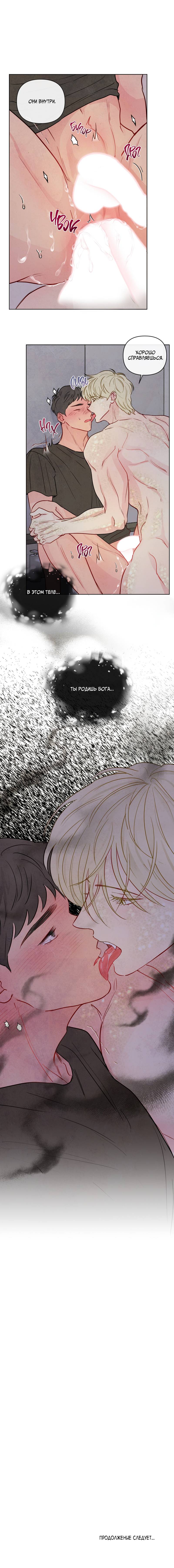 Манга Соблазнение священной змеи - Глава 24 Страница 40