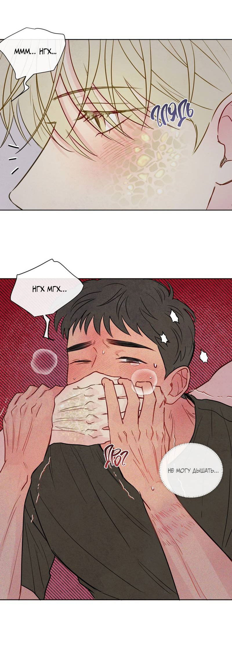 Манга Соблазнение священной змеи - Глава 24 Страница 26