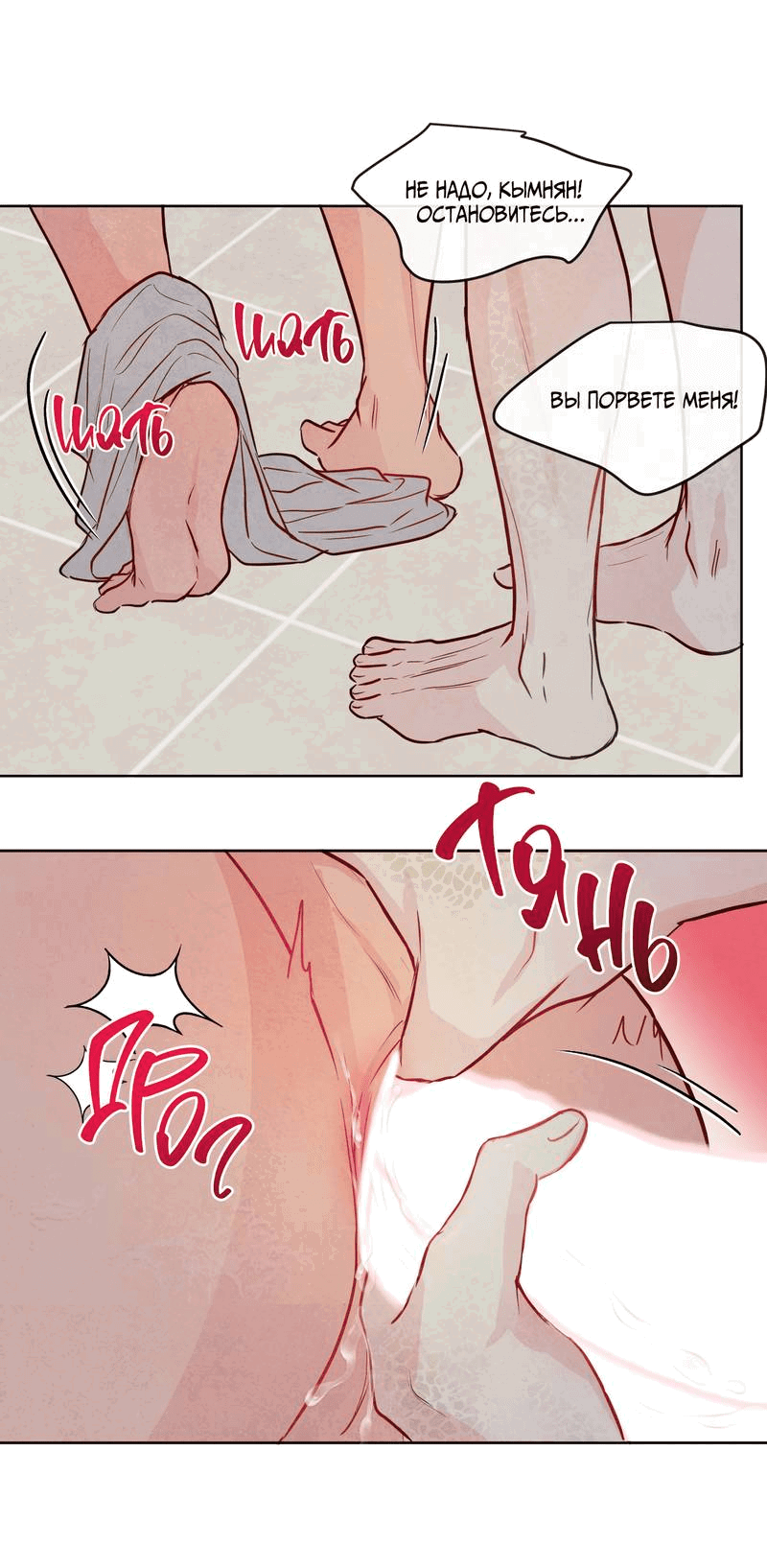 Манга Соблазнение священной змеи - Глава 24 Страница 36