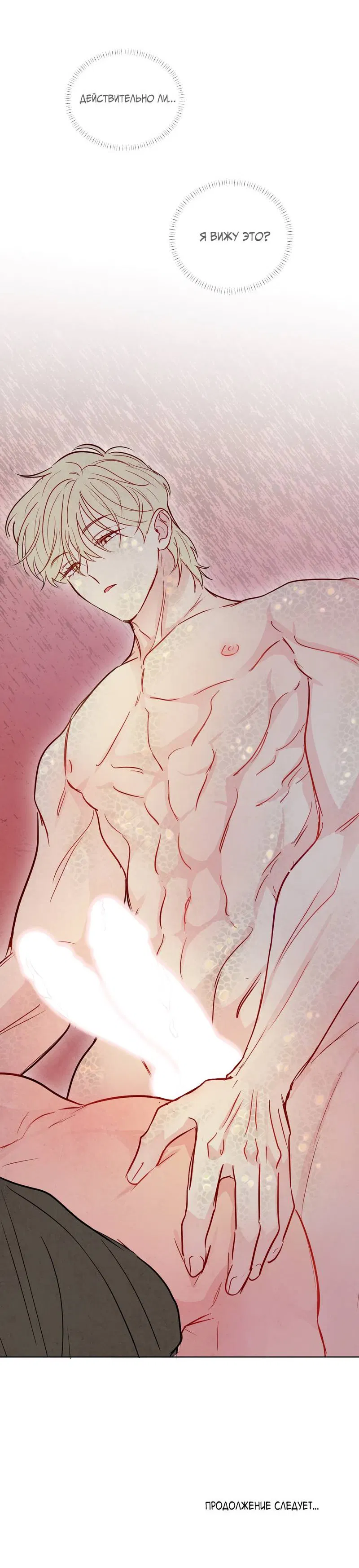 Манга Соблазнение священной змеи - Глава 23 Страница 62