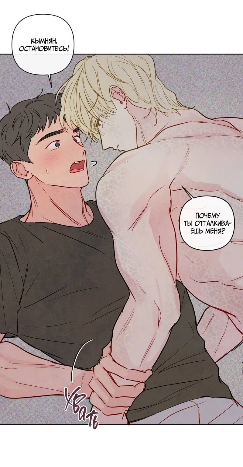 Манга Соблазнение священной змеи - Глава 23 Страница 23