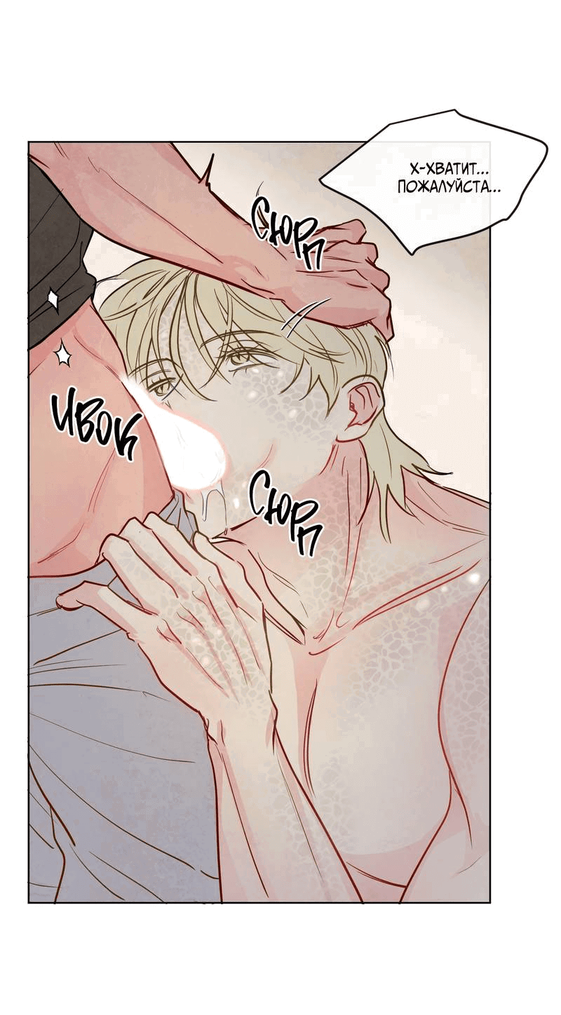 Манга Соблазнение священной змеи - Глава 23 Страница 42