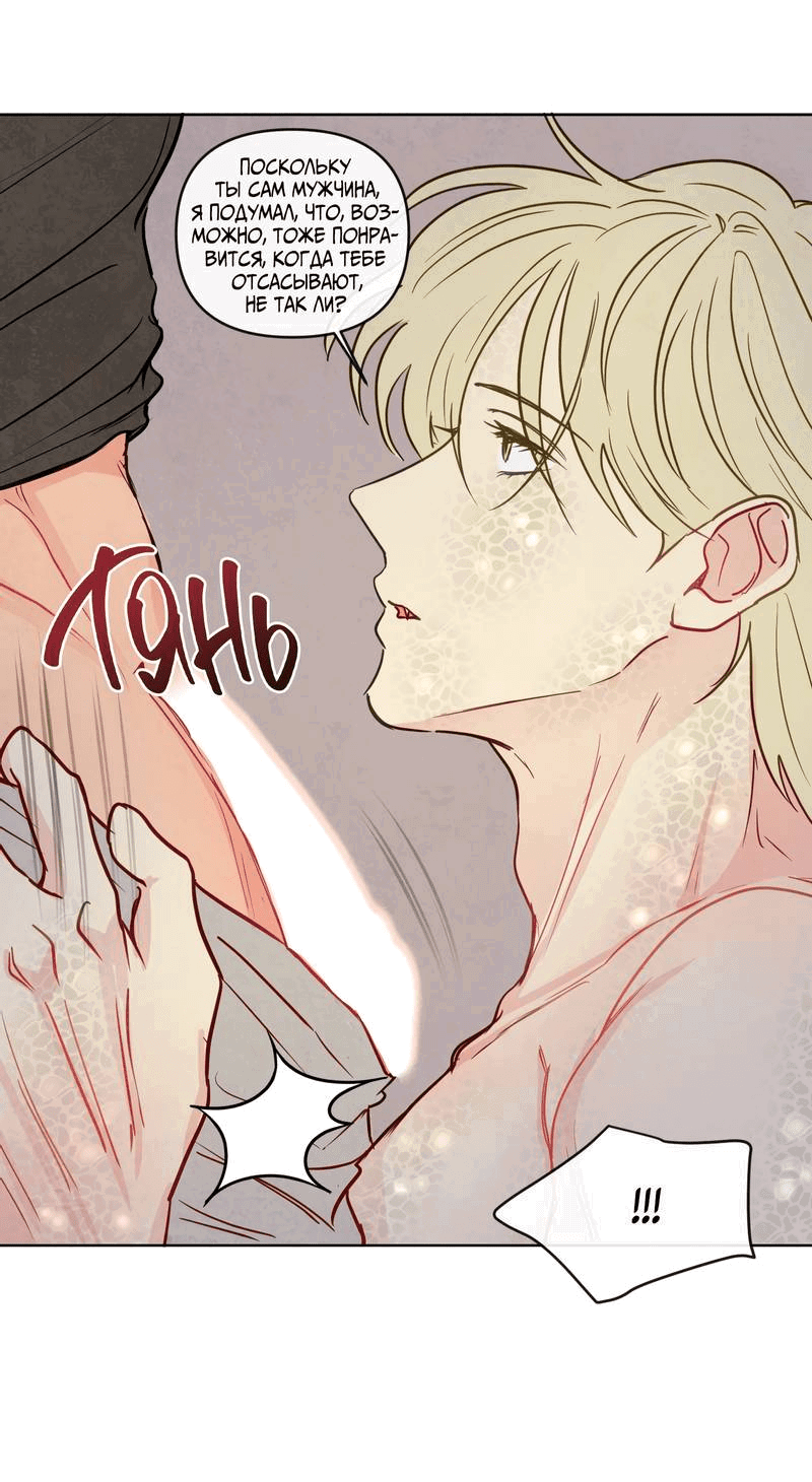 Манга Соблазнение священной змеи - Глава 23 Страница 34