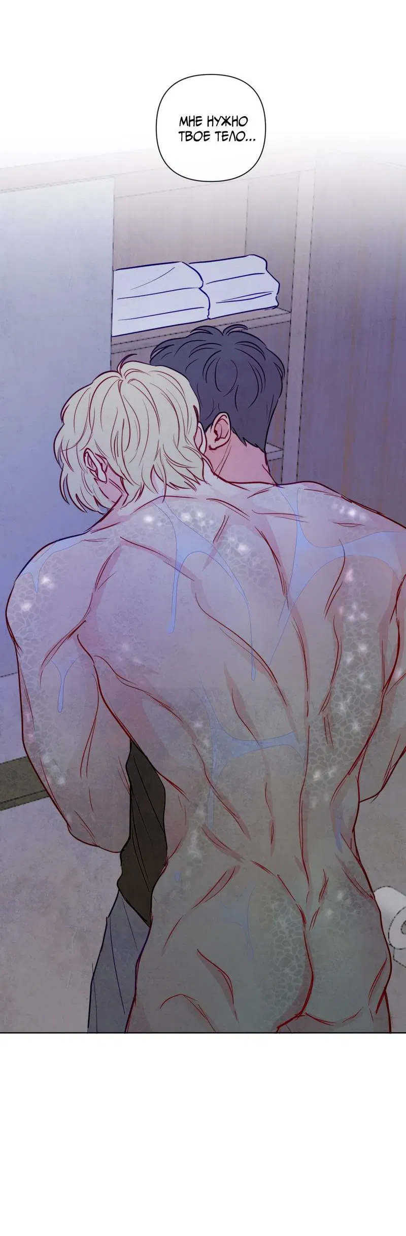 Манга Соблазнение священной змеи - Глава 23 Страница 19