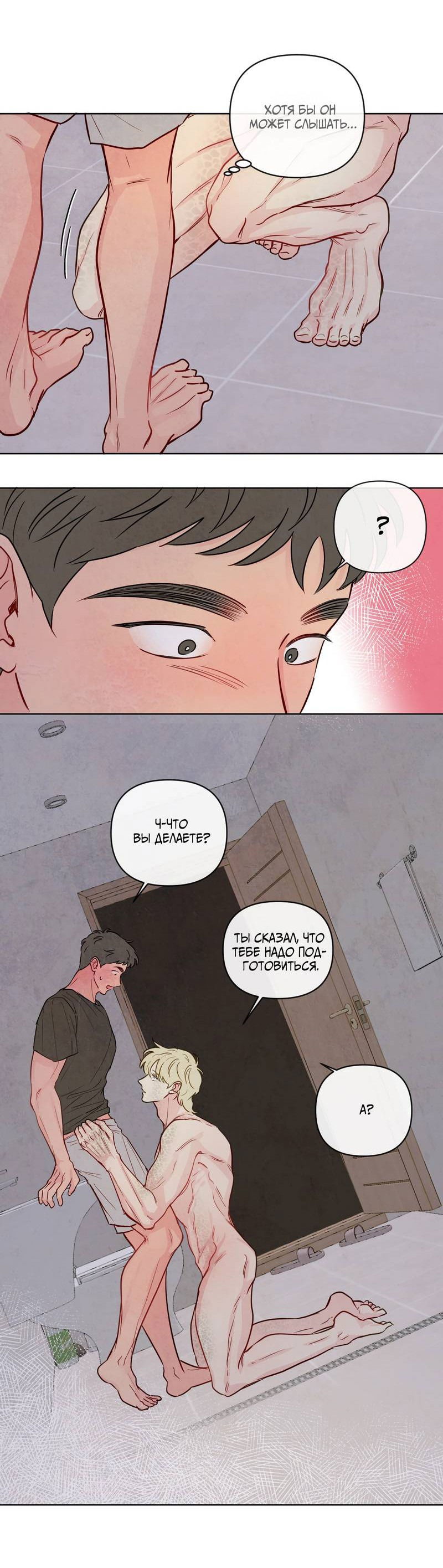 Манга Соблазнение священной змеи - Глава 23 Страница 33