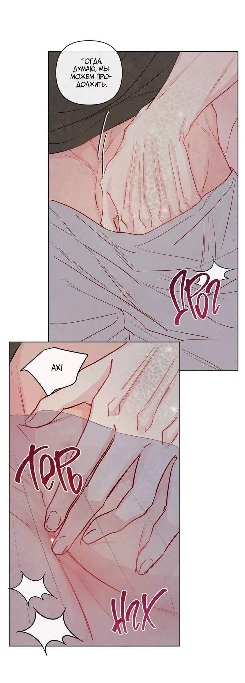 Манга Соблазнение священной змеи - Глава 23 Страница 26