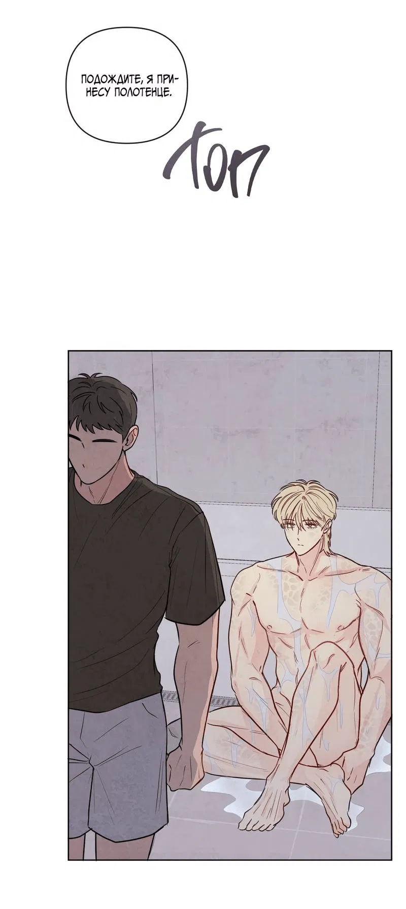 Манга Соблазнение священной змеи - Глава 23 Страница 13