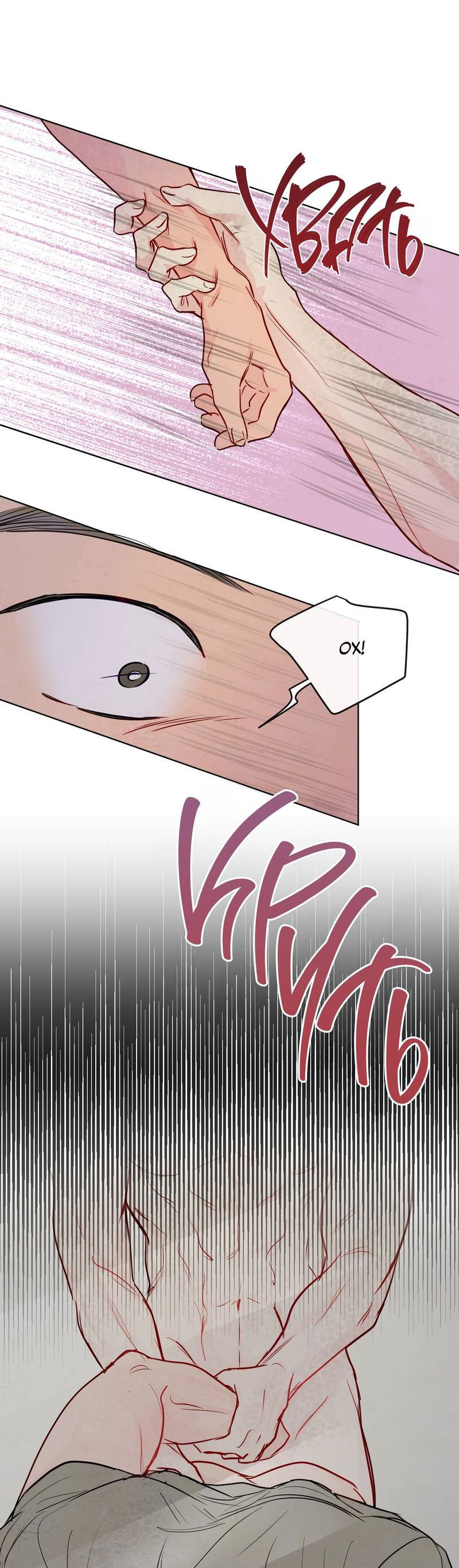 Манга Соблазнение священной змеи - Глава 23 Страница 58