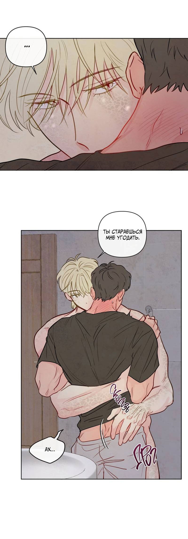 Манга Соблазнение священной змеи - Глава 23 Страница 31