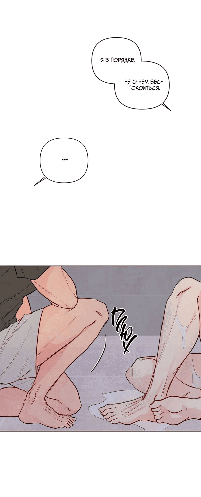 Манга Соблазнение священной змеи - Глава 23 Страница 8