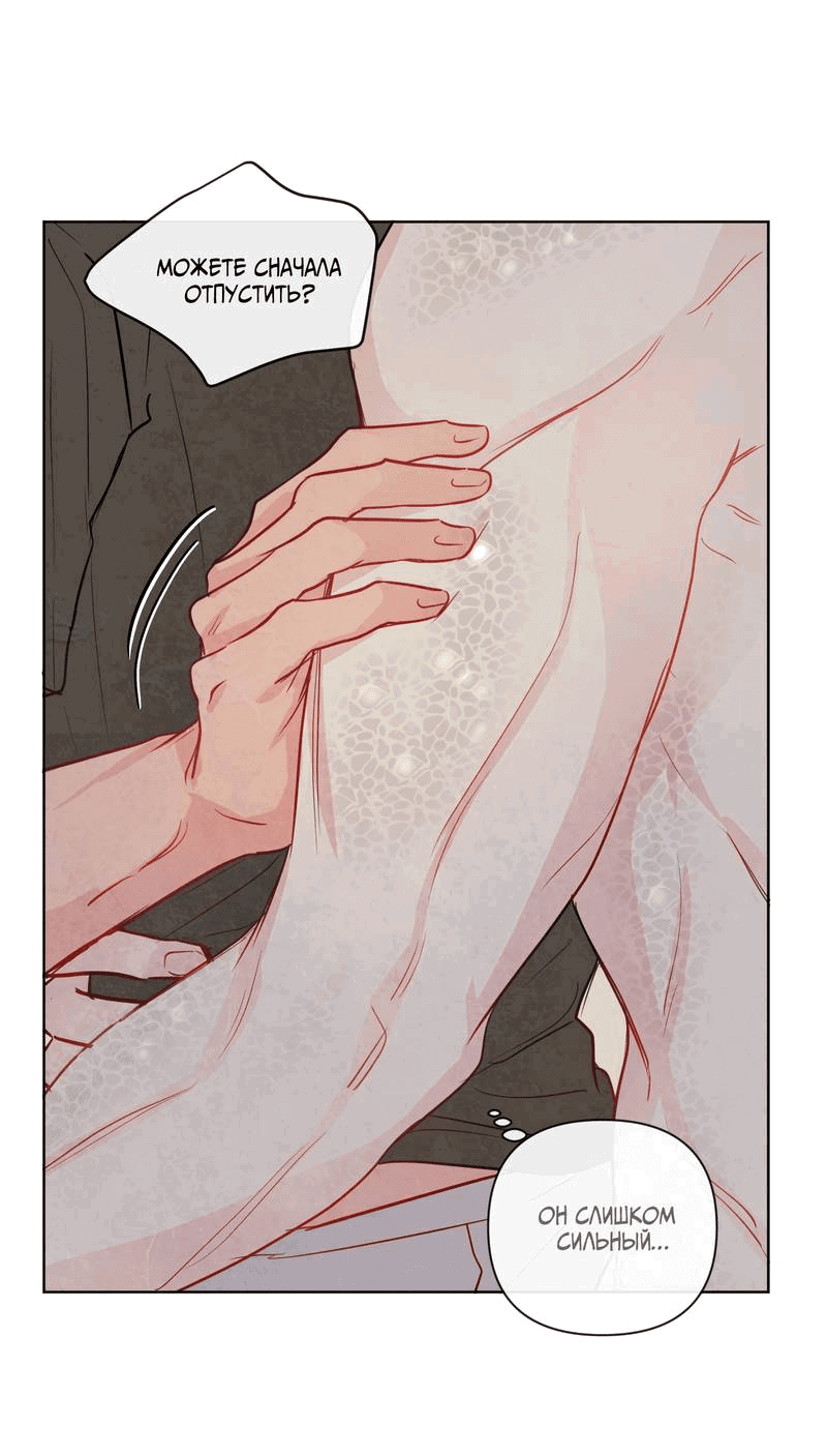 Манга Соблазнение священной змеи - Глава 23 Страница 30