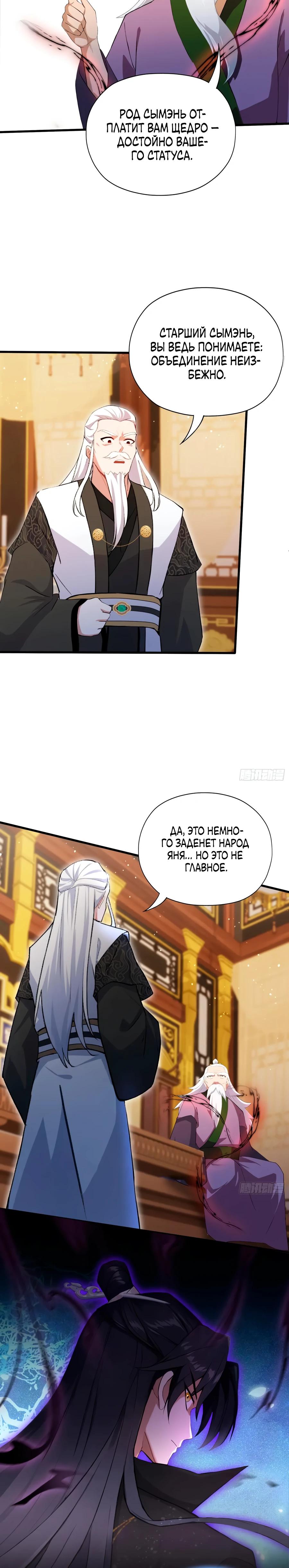 Манга Оказывается, я уже давно непобедим - Глава 257 Страница 12