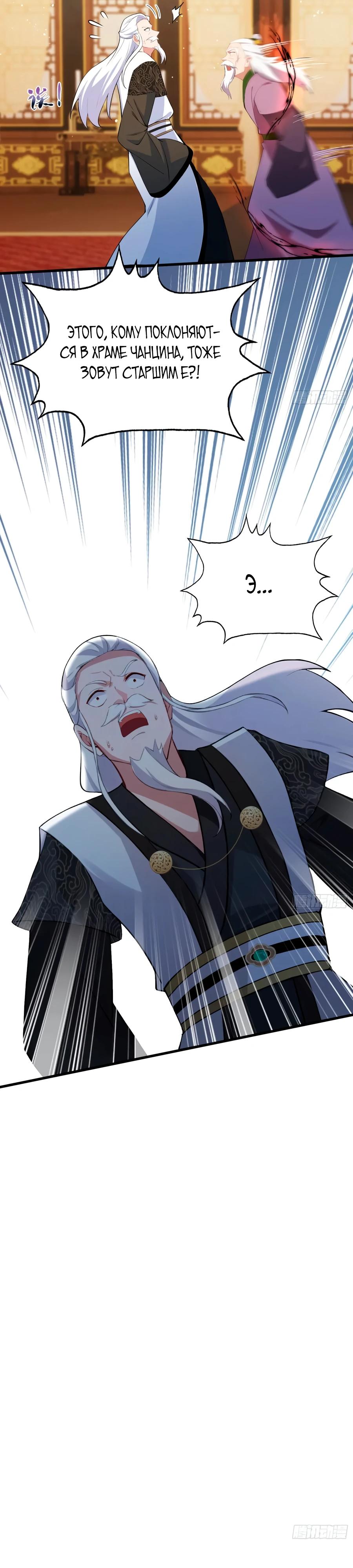 Манга Оказывается, я уже давно непобедим - Глава 257 Страница 17