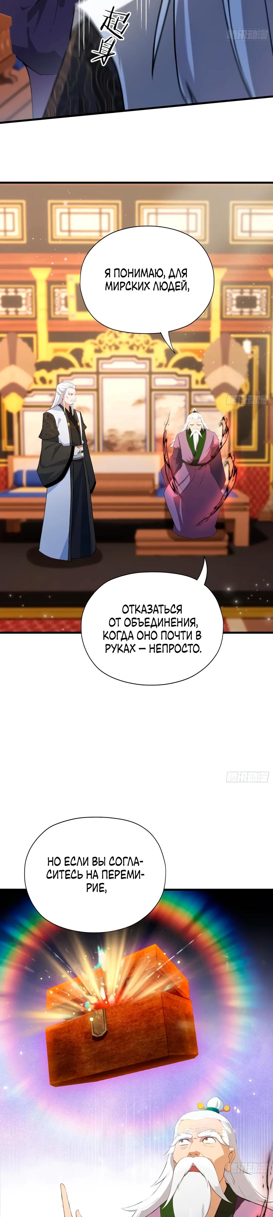 Манга Оказывается, я уже давно непобедим - Глава 257 Страница 11