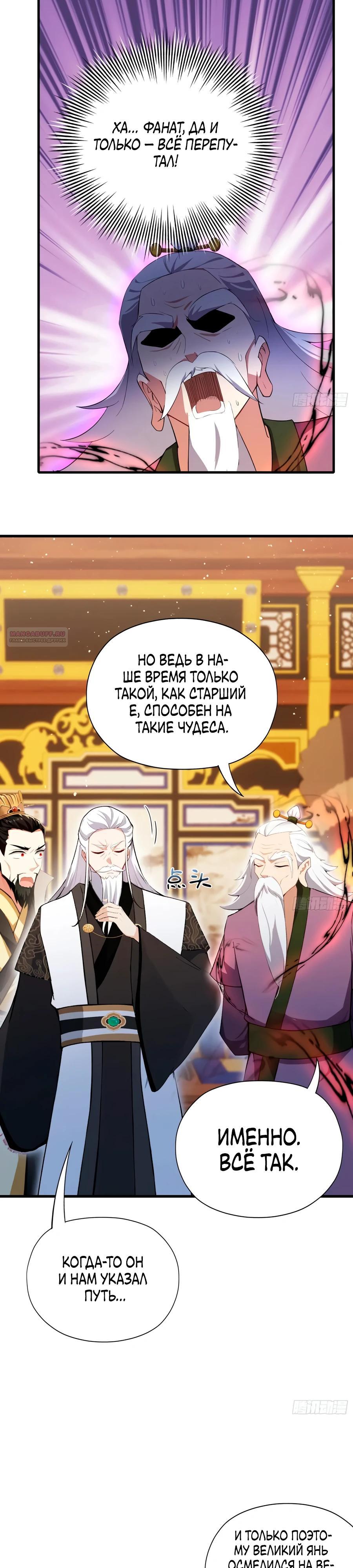 Манга Оказывается, я уже давно непобедим - Глава 257 Страница 22