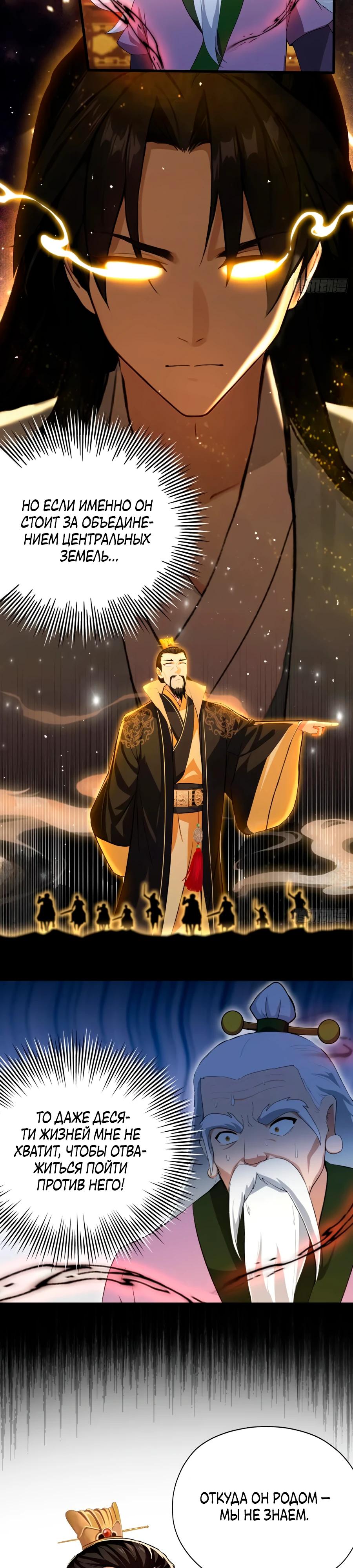 Манга Оказывается, я уже давно непобедим - Глава 257 Страница 19