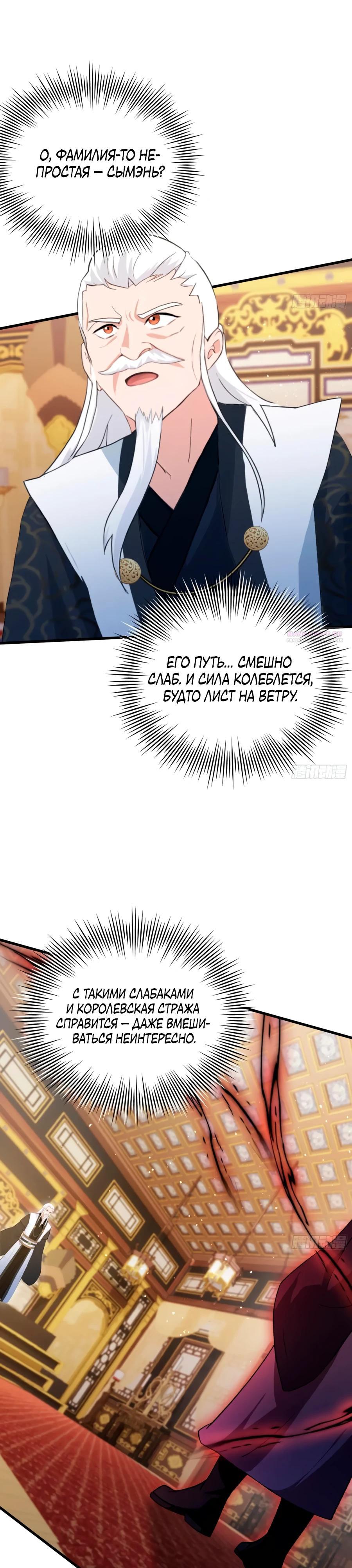 Манга Оказывается, я уже давно непобедим - Глава 257 Страница 2