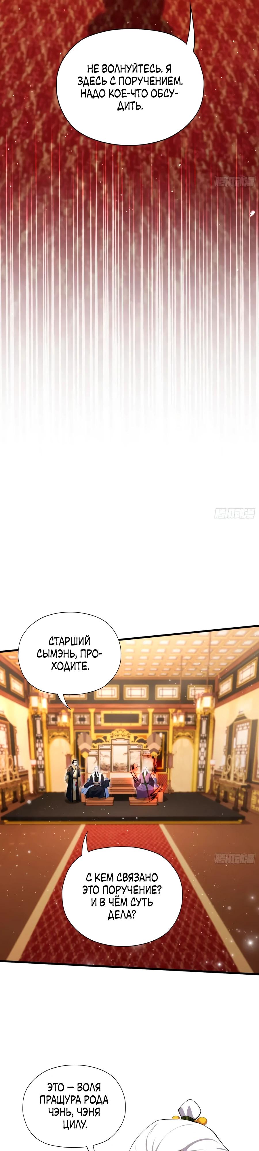 Манга Оказывается, я уже давно непобедим - Глава 257 Страница 5